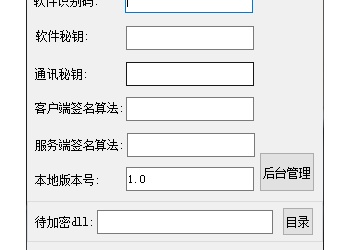 小白网络验证永久免费一键加密DLL工具1.0
