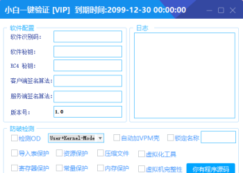 全新小白网络验证2.0 一键加密上线 EXE支持X32 X64