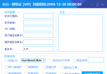 全新小白网络验证2.2.6 永久免费版 支持X32,X64,X86任意exe一键加密